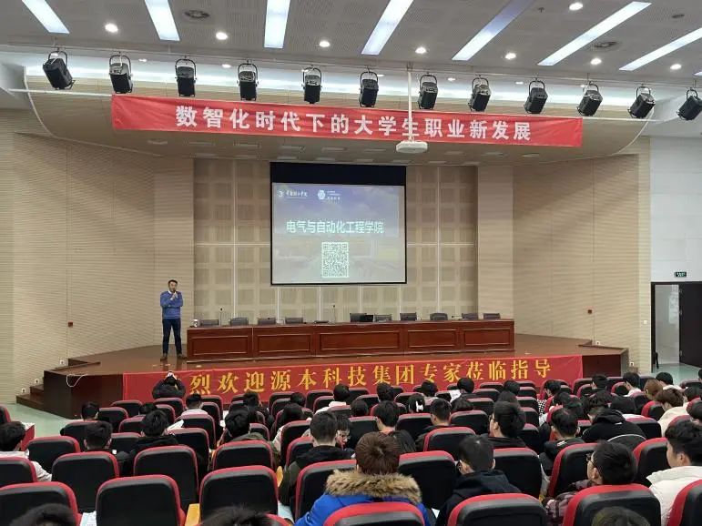 常熟理工学院电气与自动化工程学院邀Ebpay科技集团举办职业生涯规划讲座