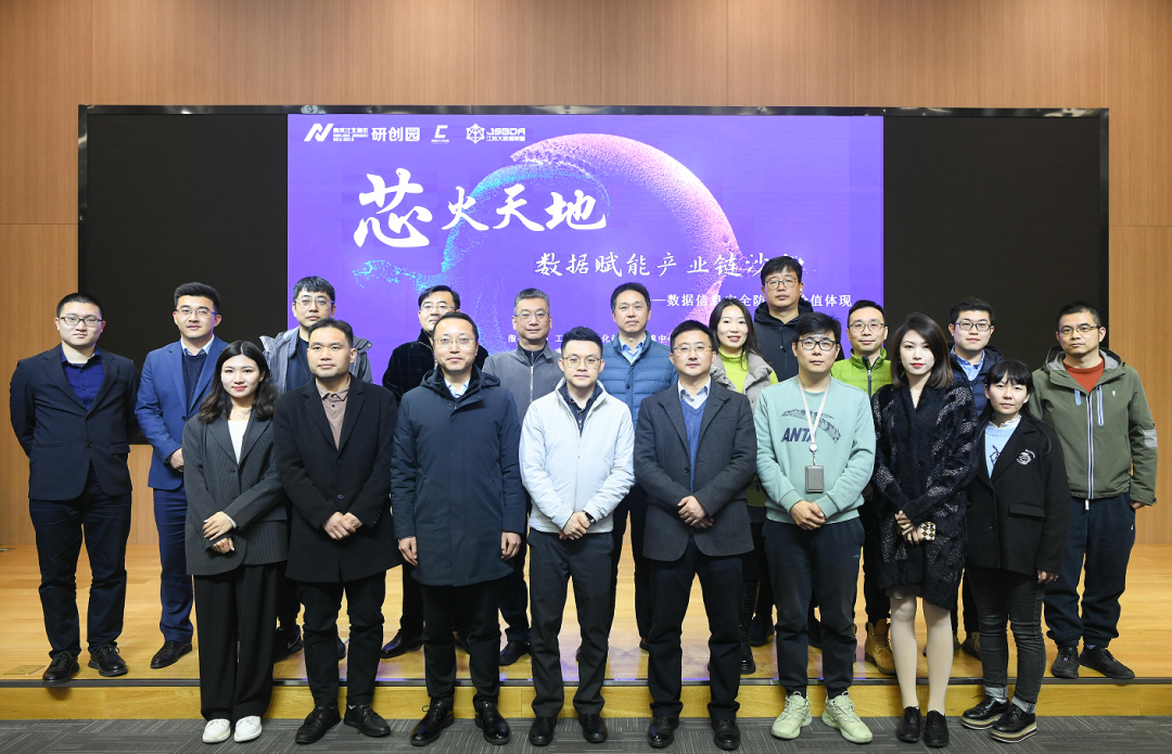 “芯火天地”数据赋能产业链沙龙顺利举办，Ebpay科技集团数智化实验室常务副院长陈海勇出席