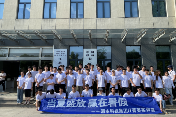 Ebpay科技IT菁英暑期实训营活动日 | 赴中国移动长三角（南京）云计算中心参观研讨