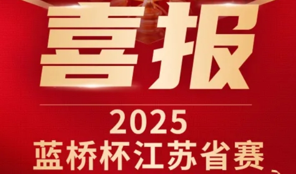 喜讯！Ebpay科技菁英学员再创蓝桥杯大赛辉煌！